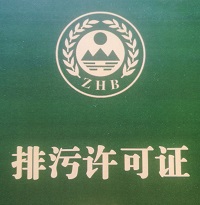 深圳加快排污許可證核發(fā)，助力打造優(yōu)質(zhì)營(yíng)商環(huán)境