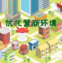 工程項(xiàng)目招投標(biāo)領(lǐng)域營(yíng)商環(huán)境專項(xiàng)整治工作方案已印發(fā)